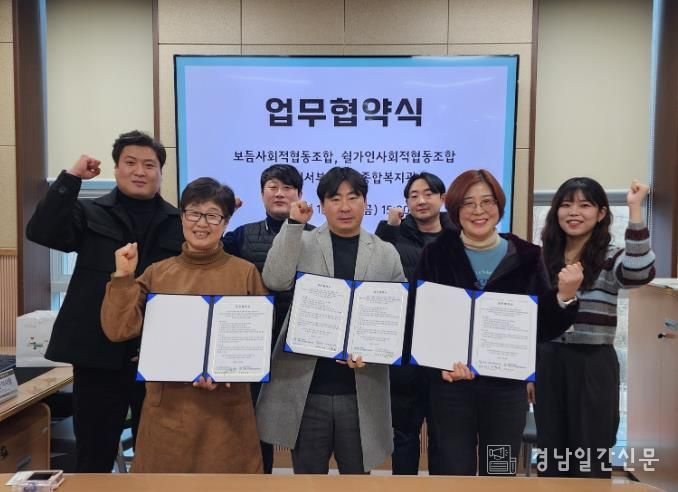 김해시서부장애인종합복지관-보듬사회적협동조합-쉴가인사회적협동조합, 장애인 문화예술 활성화를 위한 업무협약 체결