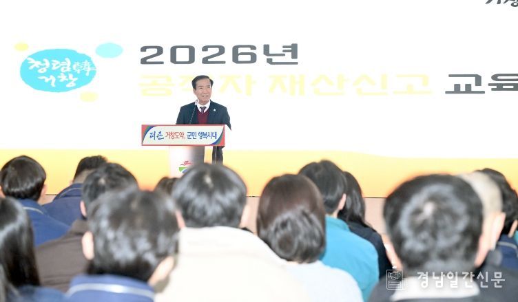 거창군, 공직자 재산신고 자체 대면교육 실시