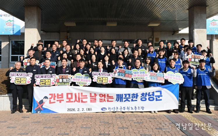 간부 모시는 날 없는 깨끗한 창녕군 만들기 운동