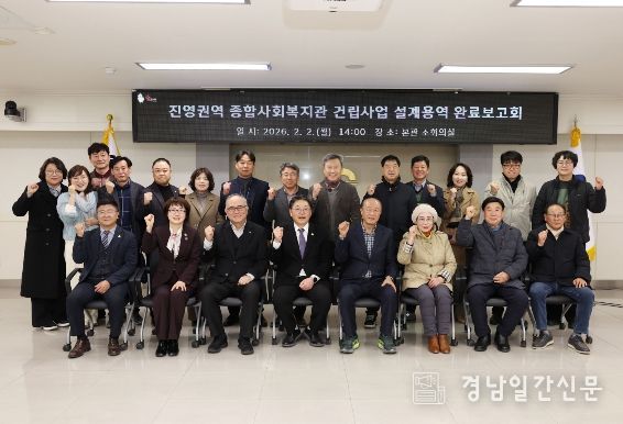 진영권역 종합사회복지관 설계용역 완료보고회