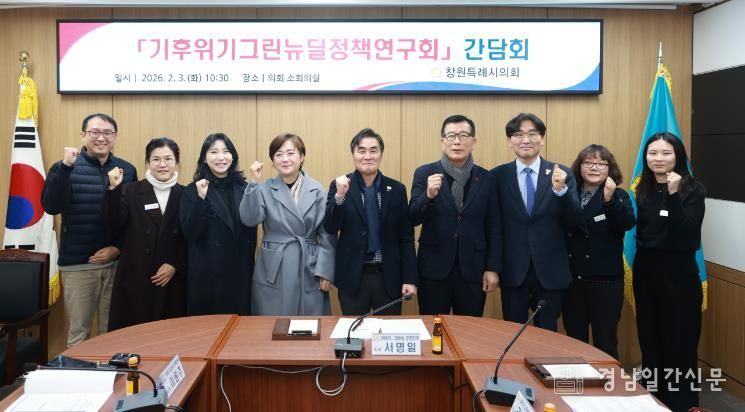 기후위기 그린유딜 정책연구회 간담회