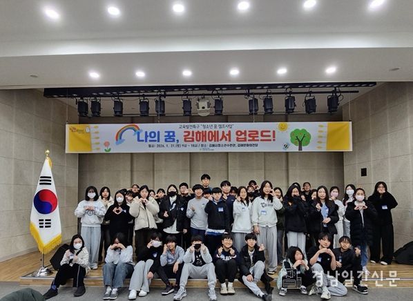 (재)김해시복지재단 김해시청소년수련관 교육발전특구 청소년 꿈 캠프 사업