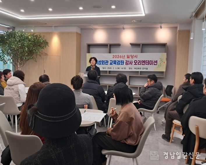 3일 여성회관 강의실에서 오리엔테이션을 개최하고 있다.