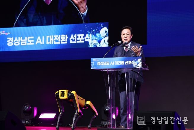 경남인공지능대전환선포식