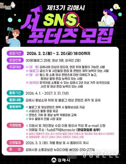 김해시, 제13기 SNS 서포터즈 모집