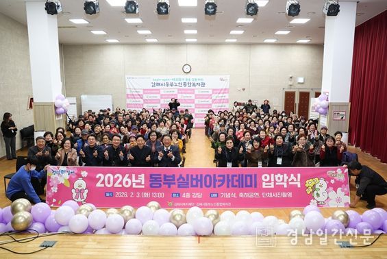 김해시동부노인종합복지관 2026년 제20기 동부실버아카데미 입학식