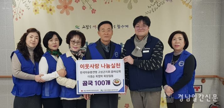 한국자유총연맹 고성군지회 읍여성회, 공공실버주택 독거어르신께 곰국 나눔