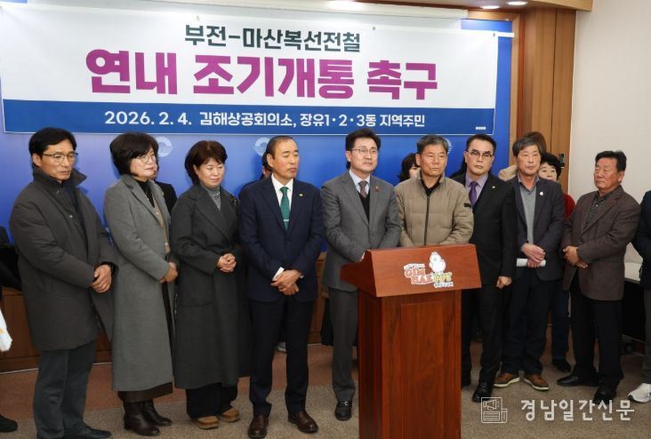 김해 지역 상공계-시민, 부전-마산복선전철 연내 조기 개통 촉구