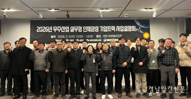 우주산업실무형인재양성기업트랙사업설명회