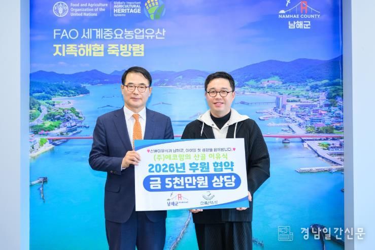 남해군 ㈜에코맘의산골이유식, 3년 연속 출생아 후원