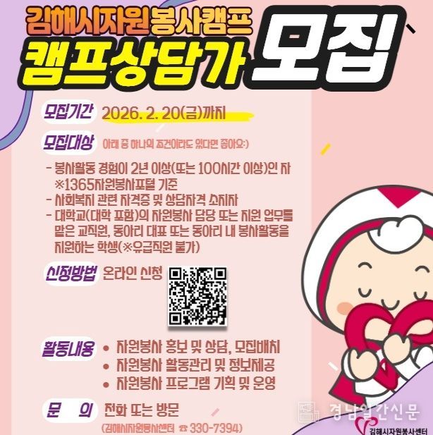 마을과 주민을 잇는자원봉사캠프 상담가 모집