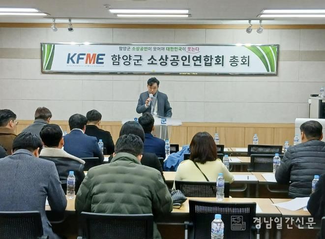 함양군소상공인연합회 2026년 정기총회 개최