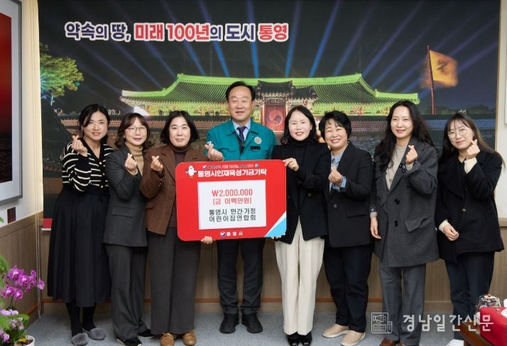 민간․가정어린이집연합회, 인재육성기금 200만원 기탁