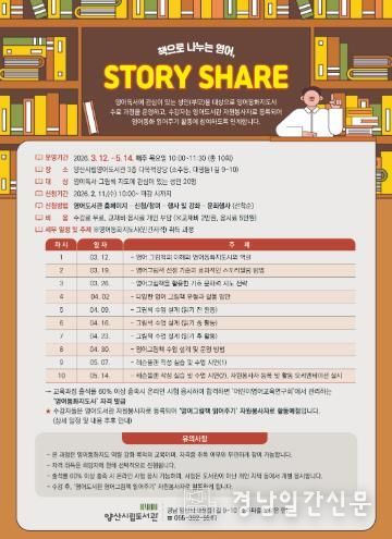 양산시립영어도서관, 영어동화지도사 양성·봉사 연계 프로그램 운영