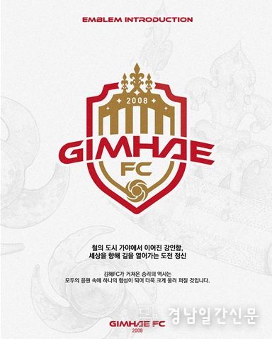 김해FC 리뉴얼 엠블럼 이미지