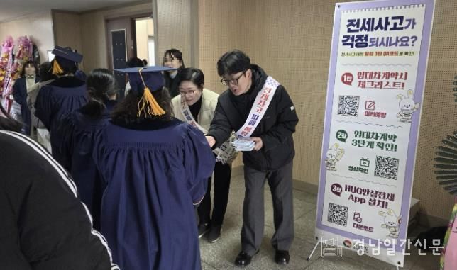 거창군, 대학 졸업생 대상 전세사기 예방 캠페인 펼쳐