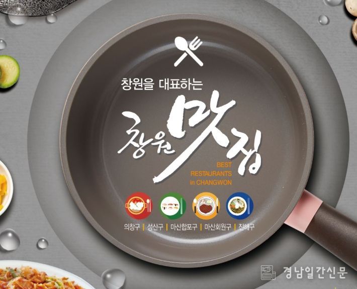 2026년 창원맛집 신규 모집