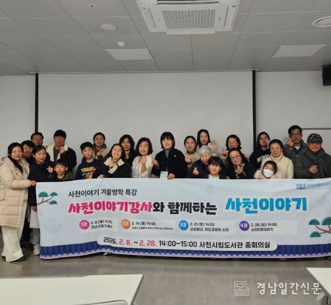 겨울방학 맞아 '사천이야기' 특강