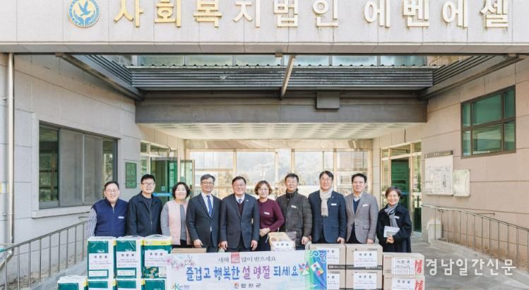 합천군, 설 앞두고 사회복지시설 방문 ‘온정 전달’