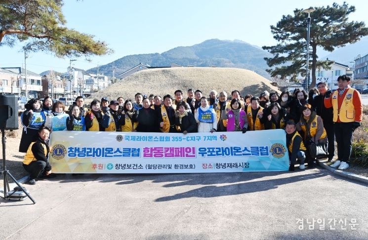 창녕군보건소와 창녕·우포라이온스클럽이 자기혈관 바로알기 캠페인을 기념해 단체사진을 촬영하고 있다.