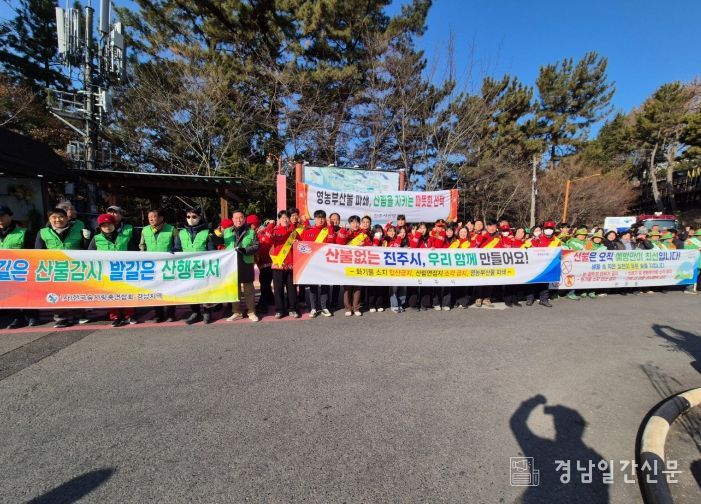 진주시, 경남도와 함께 민관 합동 산불예방 캠페인