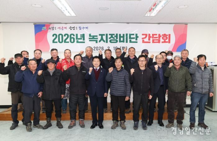 고성군, 녹지(수목)정비단 간담회