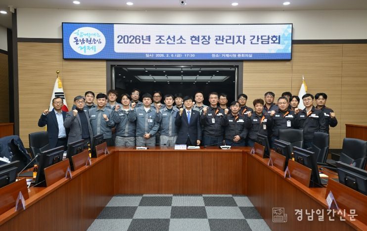 거제시, 조선소 현장 관리자와 소통 간담회 개최