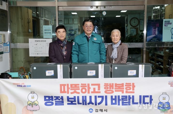 김해시 설 맞아 취약가정․사회복지시설 위문