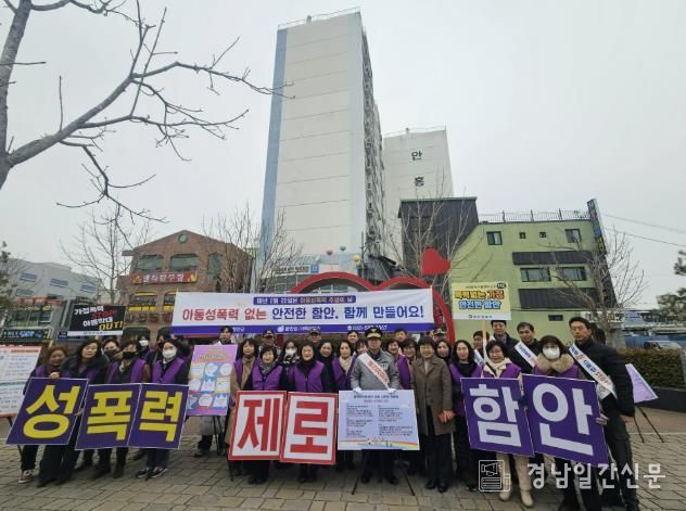 함안군, '아동 성폭력 없는 안전한 마을 만들기' 앞장