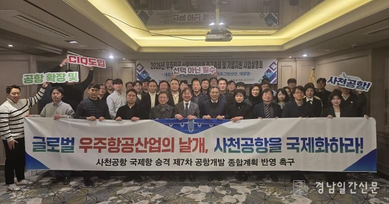 2026년 우주항공 초광역 산학연협의체 정기총회 개최