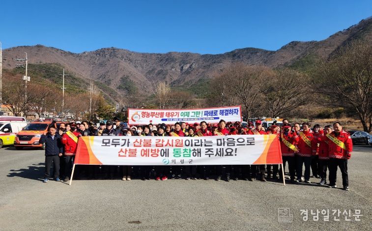 의령군, 건조·강풍 속 경남도 동시 산불예방 캠페인 전개