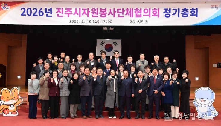 진주시자원봉사단체협의회, 2026년 정기총회