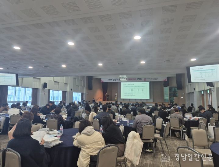 2026년 경남지역 중소기업 지원사업 설명회장
