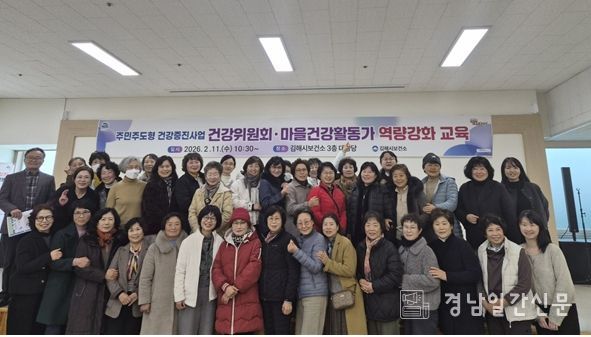 김해시보건소 건강위원회 역량강화교육