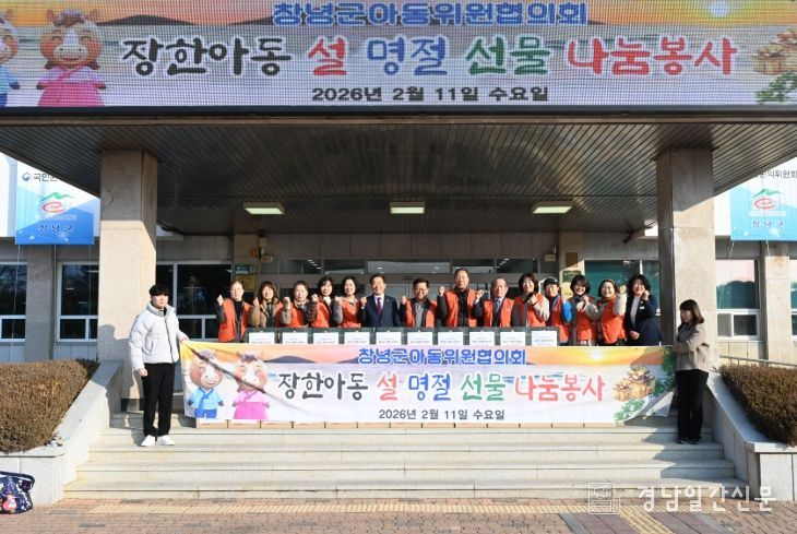 창녕군아동위원협의회 설 명절 위문품 전달