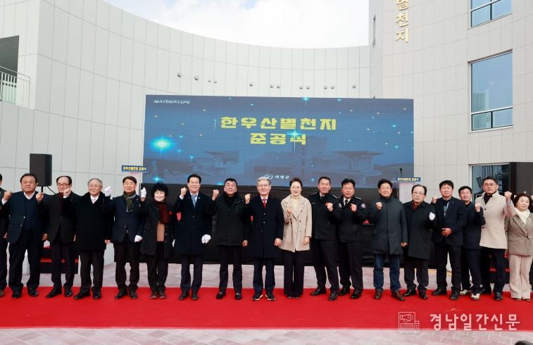 한우산 별천지 준공식