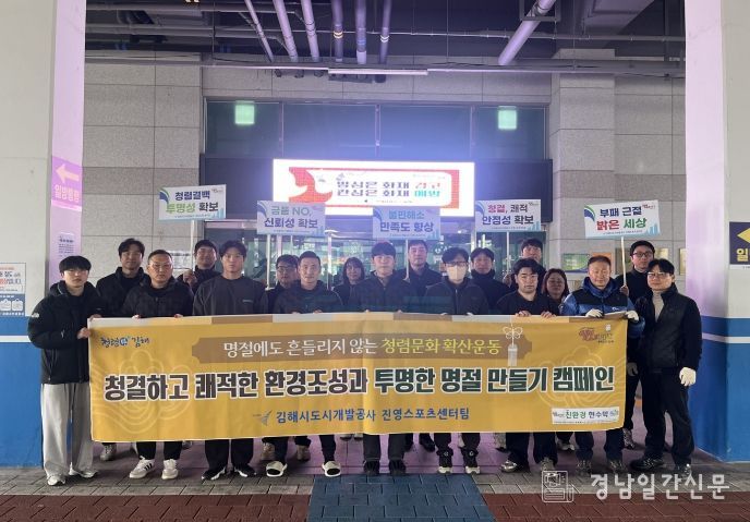 설 명절 맞아 환경정화 · 청렴문화 확산 캠페인