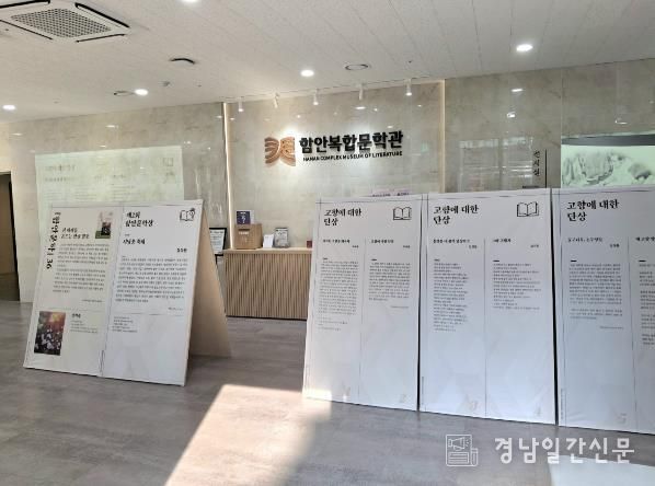 함안복합문학관, 도내 6번째 ‘공립문학관’ 공식 등록