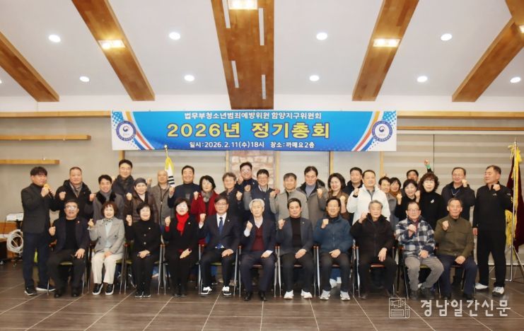 법무부 청소년 범죄예방위원 함양지구위원회 정기총회