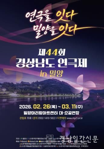 제44회 경상남도 연극제 포스터