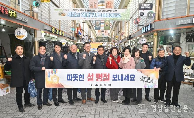 진주시의회 설 명절 맞이 전통시장 방문