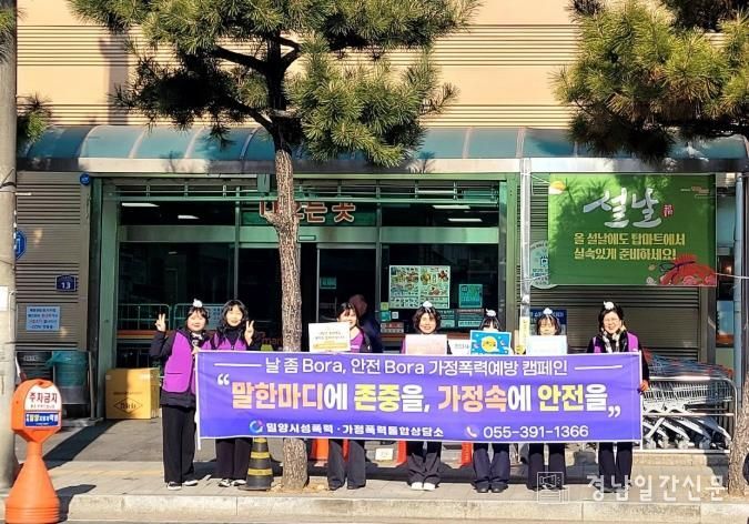 밀양시성폭력·가정폭력통합상담소 관계자들이 삼문동에서 가정폭력 예방 캠페인을 펼치고 있다.