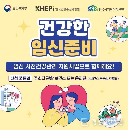 임신 사전건강관리 지원 포스터
