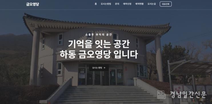 금오영당 홈페이지