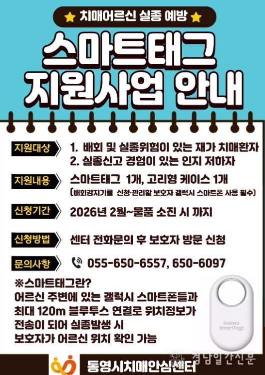 치매 환자 실종예방‘스마트태그’무상 지원