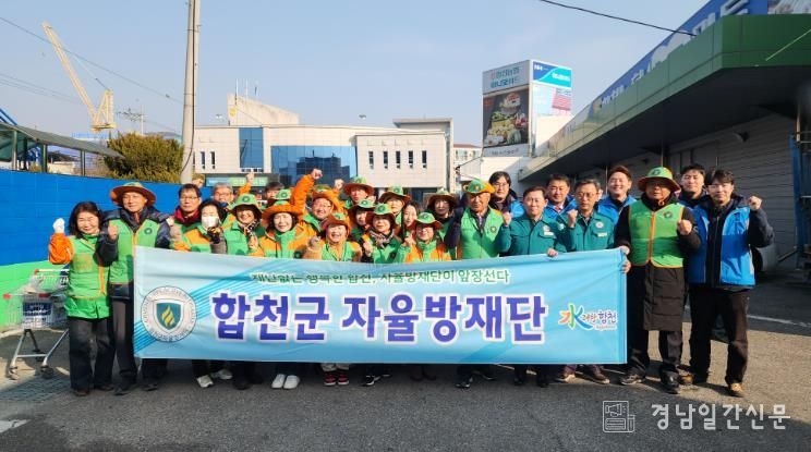 합천군자율방재단 주관 합천군·합천군시설공단 합동 산불·화재 예방 캠페인 실시