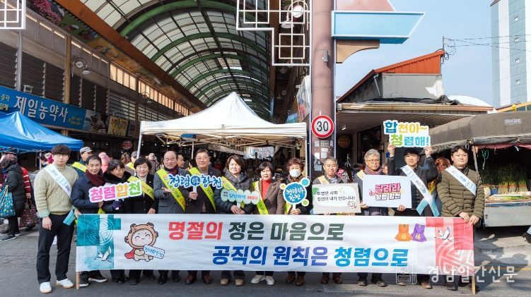 합천군, 설 명절 청렴 캠페인 전개