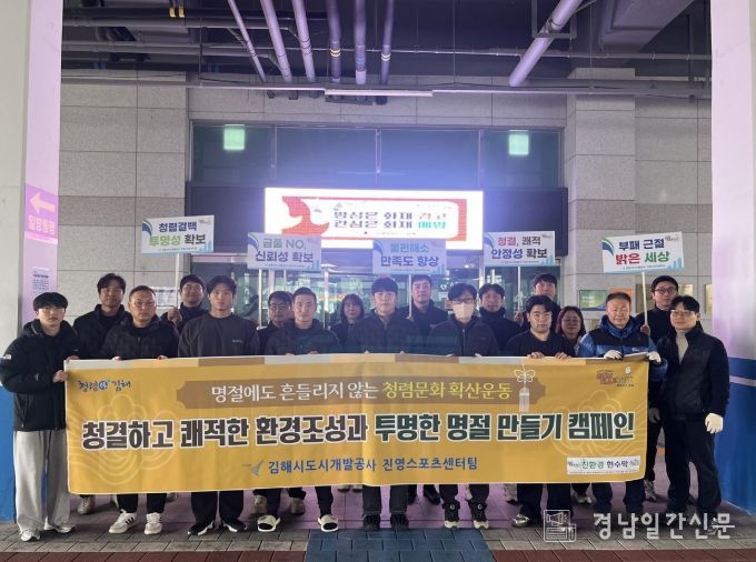 진영스포츠센터 청렴문화 확산 캠페인