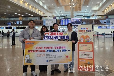 고향사랑기부제 홍보캠페인