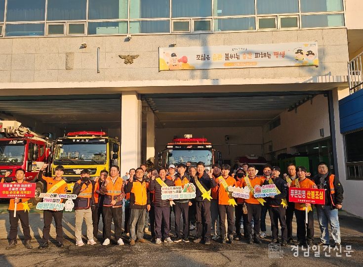 김해시 진영읍, 설맞이 민관 합동 산불예방 캠페인